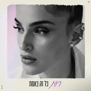 Album cover by Avoxvision (2024)