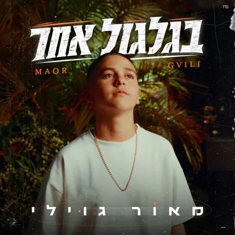 Single cover by Avoxvision