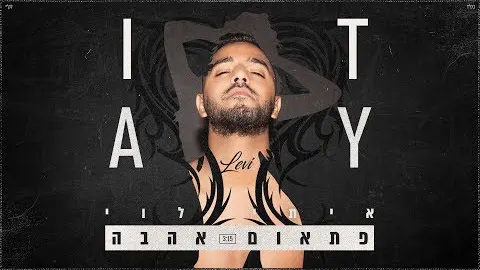 Location shoot: איתי לוי - פתאום אהבה (קליפ רשמי) Itay Levi