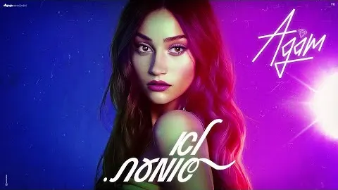 Lyric video: Premium: אגם בוחבוט - לא שומעת