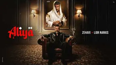 Animated cover: Zehavi X Lior Narkis - Aliya