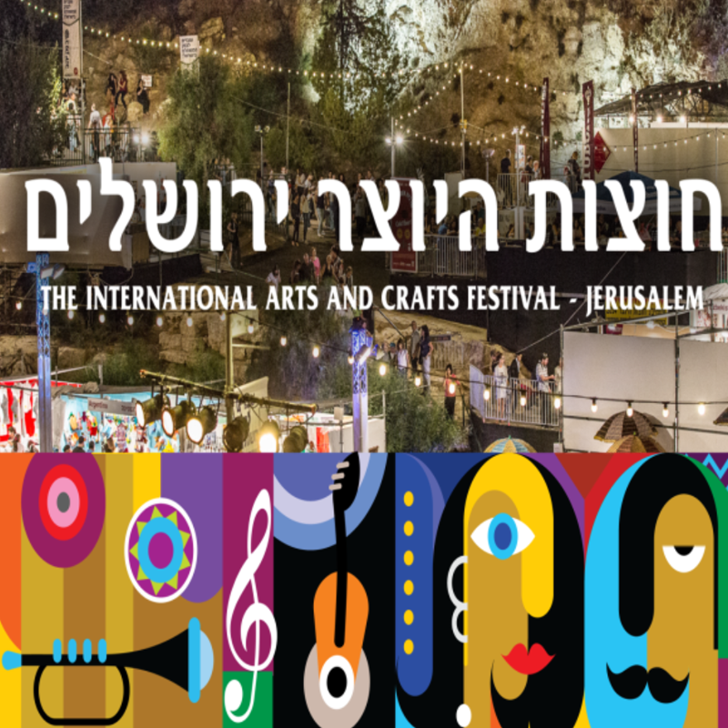 תשדיר חסות לפסטיבל חוצות היוצר בירושלים 2015