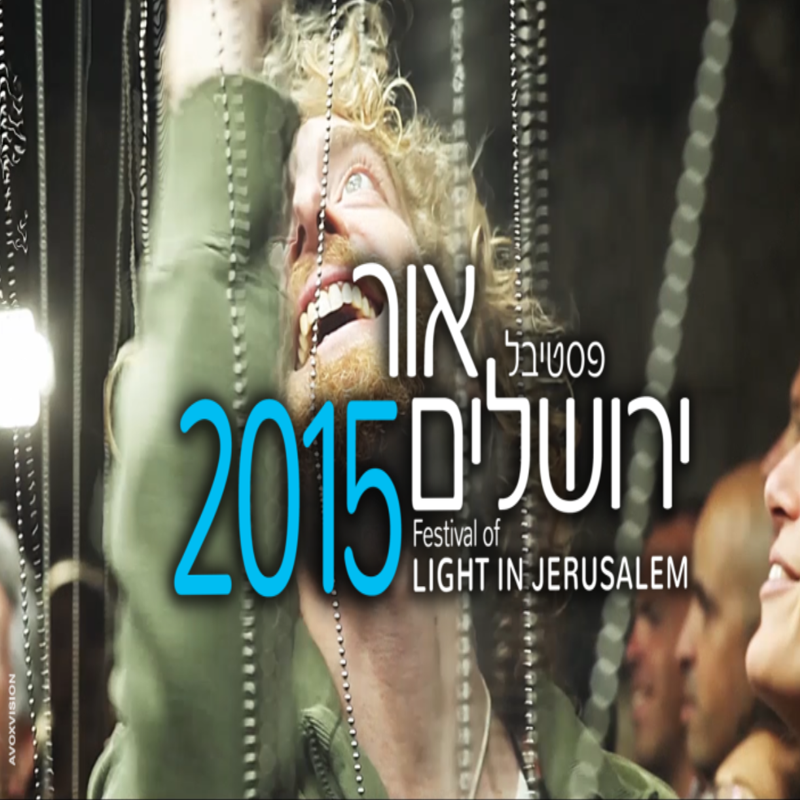 תשדיר חסות לפסטיבל האור בירושלים 2015